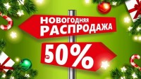 Распродажа 500 кв. метров.